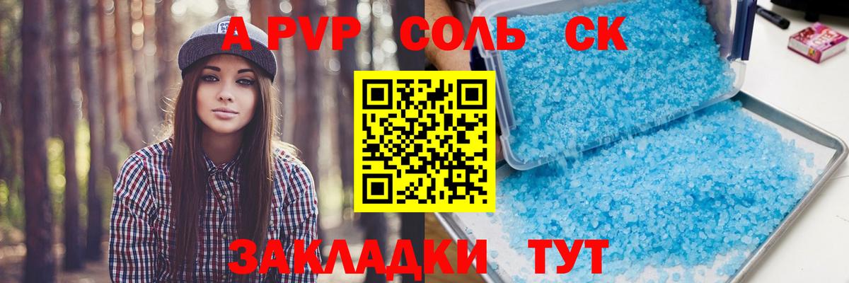 Альфа ПВП мука Севастополь