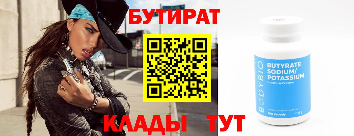 БУТИРАТ  БУТИРАТ оксана  Вход с VPN  Севастополь 