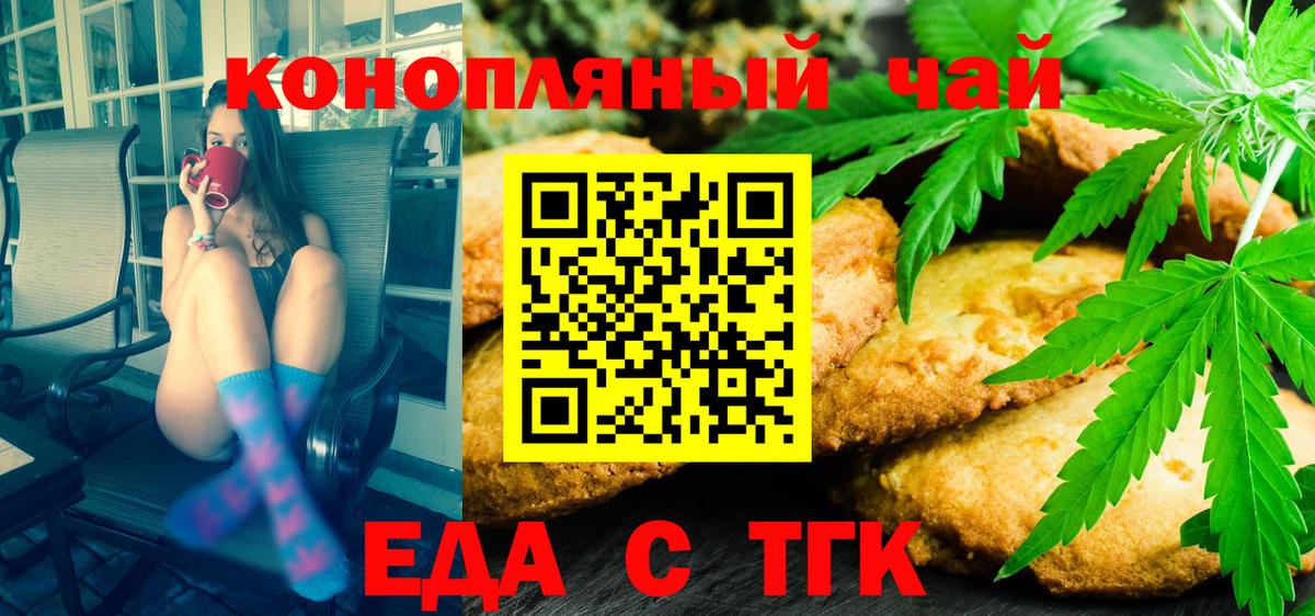 Севастополь  Печенье с ТГК конопля  Вход с VPN 