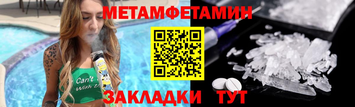 МЕТАМФЕТАМИН Methamphetamine Севастополь